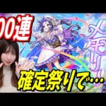 【モンスト】激獣神祭限定キャラメモリーを100連で引きたい！確定祭りで…！！？【yuki】