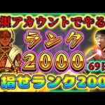 【モンスト】完全無課金光ノマ周回！フレンド募集中・雑談など色々する。69日目ランク1245スタート。