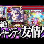 【モンスト】『メモリー』と『ネオ』で轟絶クシャーンティを友情ゲー！1コンテあり◤新限定 メモリー◢【VOICEROID】【へっぽこストライカー】