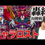 【モンスト】やばすぎる縛りで轟絶シュリンガーラに挑戦するも意外な展開に！《2023年3月12日ライブ配信切り抜き》【しろ】