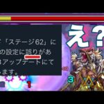 【モンスト】おいおいまじか。アルゴリズムランド62が修正されて運ゲーじゃ無くなりました。《アルゴリズムランド》