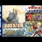 🔴【モンスト】#9 天魔の孤城お手伝いします　2023/3月【Kチャンネル】 のLIVE配信