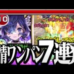 【モンスト】『メモリー』友情でワンパン7連発！友情ビット展開でラウンドバースト×9発同時展開!?◤新限定 メモリー◢【VOICEROID】【へっぽこストライカー】