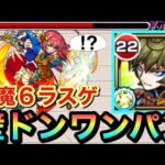 【モンスト】天魔6のラスゲを”壁ドンSS”でワンパン！？挟まってボスのゲージをブッ飛ばしてみた！
