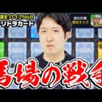 【モンスト】課金者はどんな要求でも通るのか!?無課金者はどんな事でも飲み込めっていうのか!!? 2023年3月のガチャリドラカード！【オーブ無課金プレイ2946日ターザン馬場園】