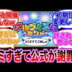 【モンスト】アルゴリズムランドに不具合があり公式の謝罪に不満をぶちまけるストライカーの反応集