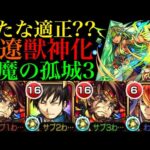 【モンスト】紋章『不屈の必殺』無しでもW短縮でSSがちゃんと機能する??『張遼』獣神化を『天魔の孤城3』で使ってみた!!