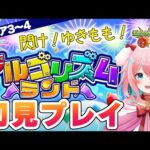 【モンスト/モンスターストライク】#14 アルゴリズムランド、エリア4！クリア目指す！【ゆきもも/STAR SPECTRE】