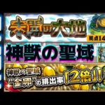 🔴【モンスト】未開の大地14〜23/神獣の聖域　2023/3月【Kチャンネル】 のLIVE配信