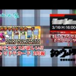 【モンスト】ガチャリドラカード３月編！　動画のラストは明日匂わせているコラボについて言及？