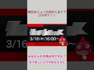 #shorts  明日のモンストニュースが気になりすぎる