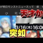 【モンスト】モンストニュースが！？3月のコラボまじでこれじゃね？《コラボ予想》