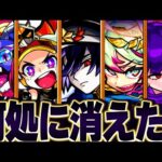【モンスト】最近あまり付かなくなった友情コンボとSS10選