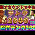 【モンスト】ヤクモラック95男による新規垢ランクカンスト配信。完全無課金光ノマ周回！フレンド募集中！72日目ランク1263スタート。