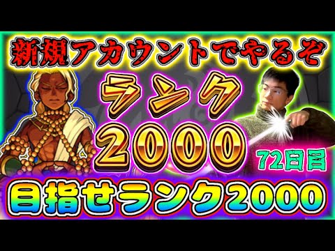 【モンスト】ヤクモラック95男による新規垢ランクカンスト配信。完全無課金光ノマ周回！フレンド募集中！72日目ランク1263スタート。