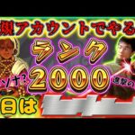 【モンスト】今日のニュースでコラボなのか？ヤクモラック95男による新規アカウント無課金ランク上げ配信。73日目スタートランク1268～　※フレンド募集中