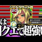 【モンスト】実は闇属性クエで超強い『獣神化改 シェヘラザード』初の砲撃型の『光属性』超絶貫通ホーミングがヤバすぎる！◤獣神化改◢【VOICEROID】【へっぽこストライカー】