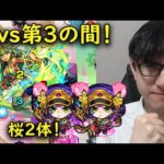 【モンスト】桜適正！第3の間に桜2体を連れてみました！桜の孤城！【fekoの天魔の孤城日記#16】