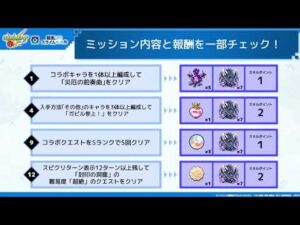 12秒モンストニュース