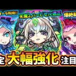 【モンストニュース解説(3/16)】※唐突に『まほろば』獣神化決定！轟絶ハービセル・未開42・天魔2で活躍可能に！新友情クイックチャージショットも所持。ノブナガX、ノブナガ、ダイヤモンド獣神化改も