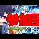 【モンスト】転スラコラボきちゃ～～～　参加型【Vtuber/琴葉しぐれ】