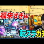 【転スラ】《リムル、ベニマル、シオン》全体的にスペック高い！！『転スラ』ガチャ引く【モンスト】
