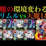 【モンスト】天魔最強クラスのぶっ壊れキャラ爆誕!?『リムル＝テンペスト』を超バランス＆友撃L厳選して使ってみたら強すぎたw【天魔の孤城 第1の間＆第6の間】【転スラコラボ】