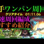 【モンスト】4手ボス1ワンパンで高速周回!!『ゲルド』のおすすめの周回パを紹介!!【転スラコラボ】