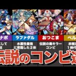 モンスト界における最強コンビ達の歴史【ゆっくり解説妥協なし】