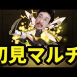 【モンストライブ】ラミリス初見マルチ【転スラコラボ】