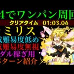 【モンスト】まさかの運枠で4手or5手ワンパン周回!?『ラミリス』の周回パーティーを編成難易度別に4パターン紹介！【転スラコラボ】