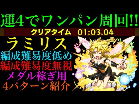 【モンスト】まさかの運枠で4手or5手ワンパン周回!?『ラミリス』の周回パーティーを編成難易度別に4パターン紹介！【転スラコラボ】