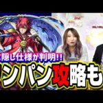 【隠し仕様が判明!!】ベニマルのストライクショットの仕様でワンパン攻略が可能‼︎ 楽しくなってまいりました!!【モンスト】【転スラコラボ】