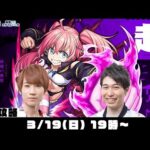 【モンストライブ】超究極“ミリム”初見攻略！【転スラコラボ】