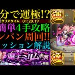 【モンスト】4手ボス1ワンパン攻略で15分あれば運極作れる!?超究極『ミリム』のおすすめ周回パ紹介＆自陣無課金編成でミッション解説!!【転スラコラボ】