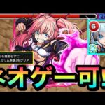 【モンスト】今回もネオゲーでゴリ押せる！？超究極『ミリム』をネオゲーで遊んでみた！【スキルなし】