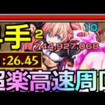 【モンスト】「超究極ミリム」《4手ワンパン》1分台で爆速周回…あいつのSSが最高に輝いた!!!【転スラコラボ】