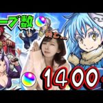 【モンスト】リムル達よ、絶対に出てくれ！！！！【転生したらスライムだった件】