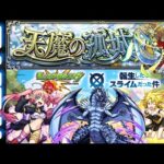 🔴【モンスト】 #13 天魔の孤城お手伝い　2023/3月【Kチャンネル】 のLIVE配信