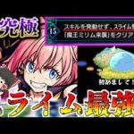【モンスト】超究極ミッション「スキルを使わず、スライムを入れてクリアせよ」行けるか？スラちゃん【ゆっくり実況】コラボガチャ縛りpart192