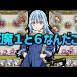 【モンスト】天魔１と６『媽祖とピリカがクビ』って本当なの？実際に使ってみたら…【ぎこちゃん】