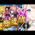 【モンスト参加型】転スラコラボ！ラミリス／大賢者／ガビル【星時まほろ/Vtuber】