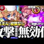 【超究極 ミリム】即死級の攻撃を無効化!?『アナスタシア艦隊』スキルなし！ほぼ全ての攻撃を1ダメージに！【モンスト】【転スラコラボ】◤転生したらスライムだった件◢【へっぽこストライカー】