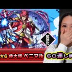 【モンスト】ベニマル一点狙いで転スラコラボガチャ！60連！！！【もかぴ】