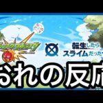3月16日のモンストニュースのおれの反応を再現【コラボのみ】
