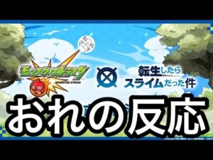 3月16日のモンストニュースのおれの反応を再現【コラボのみ】