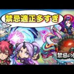 【モンスト】適正数○○！？転スラガチャキャラの禁忌適正多い！リムル、紅丸、シオンを禁忌の獄で使ってみた！《転スラコラボ》