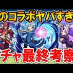 【引くべき？】転スラコラボガチャ《リムル、ベニマル、シオン》最終考察！【モンスト/しゅんぴぃ】