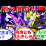 「こいつの弱点無いよね？」圧倒的殴り性能で時代を築いた新世代の新春限定「アルセーヌ」登場当時のストライカー達の反応集【モンスト/モンスターストライク】