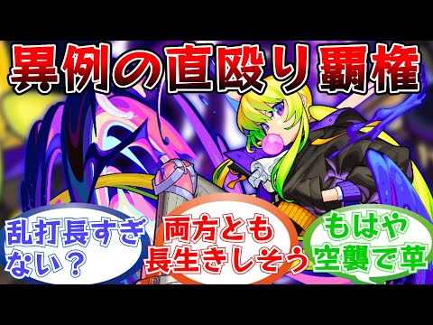 「こいつの弱点無いよね？」圧倒的殴り性能で時代を築いた新世代の新春限定「アルセーヌ」登場当時のストライカー達の反応集【モンスト/モンスターストライク】